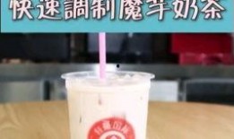 奶茶配方爆料怎么做视频,视频制作攻略，轻松打造网红奶茶