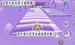 蛋仔官方爆料视频