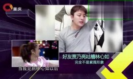 林心如朋友爆料视频大全,揭秘明星私生活幕后真相