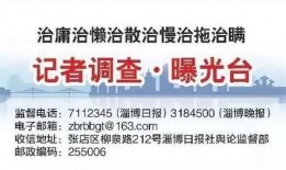 怎样爆料新闻给淄博卫视,如何携手淄博卫视共创舆论新篇章