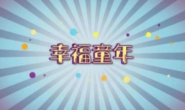 小孩爆料视频素材下载免费,小孩爆料视频背后的趣味故事