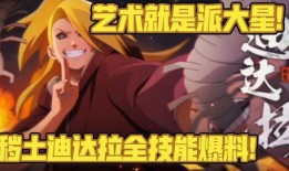 秽土角都最新爆料