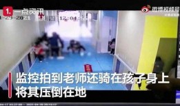新闻爆料孩子打架视频播放,孩子打架视频引发社会关注