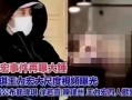 徐若瑄爆料王力宏视频,惊人内幕曝光！
