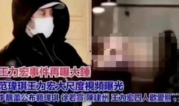 徐若瑄爆料王力宏视频,惊人内幕曝光！