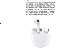 华为最新耳机爆料,颠覆传统，科技与时尚的完美融合