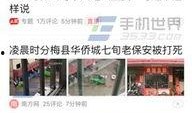 天门新闻今日头条爆料最新,重磅爆料！最新事件引发社会关注
