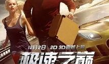 极限速递在线观看,速度与激情的极限挑战，在线观看精彩瞬间