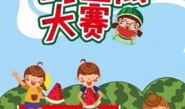 免费吃瓜大赛,免费吃瓜大赛狂欢来袭！