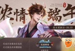 王者荣耀龙舟爆料视频,激战端午，龙舟竞渡！