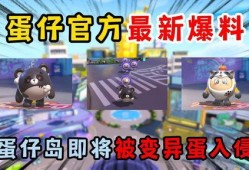 蛋仔派对最新动作爆料,趣味玩法再升级，挑战极限新体验！