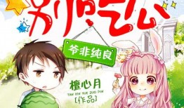 团宠吃瓜小说免费阅读下载,免费阅读，瓜田里的甜蜜生活