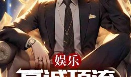 小五爆料娱乐会是真的吗,揭秘娱乐圈幕后真相？