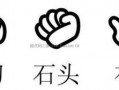 剪刀石头布在线观看,揭秘剪刀石头布在线观看的精彩瞬间