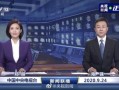 铅山最新爆料消息新闻联播,新闻联播聚焦重大新闻事件