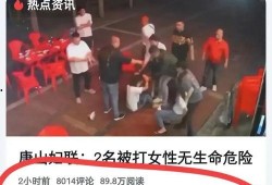 唐山女生爆料案件最新,真相与反思，社会安全再引关注