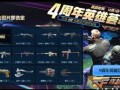 cf最新活动爆料全部,精彩纷呈，福利满满，不容错过！