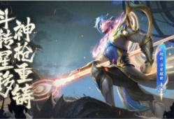 最新赵云皮肤爆料,勇猛战神，荣耀归来！