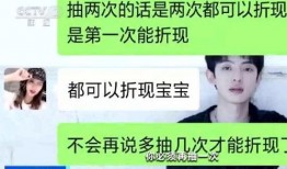 网购爆料骗局揭秘视频,警惕这些常见网购陷阱！