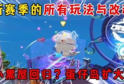 蛋仔派对新赛季最新爆料,神秘爆料揭示全新玩法与挑战