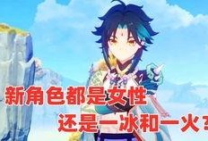 原神最新爆料女士是谁啊,神秘女士身份揭晓！