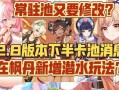 卡池爆料最新枫丹,揭秘神秘大陆的奇幻之旅